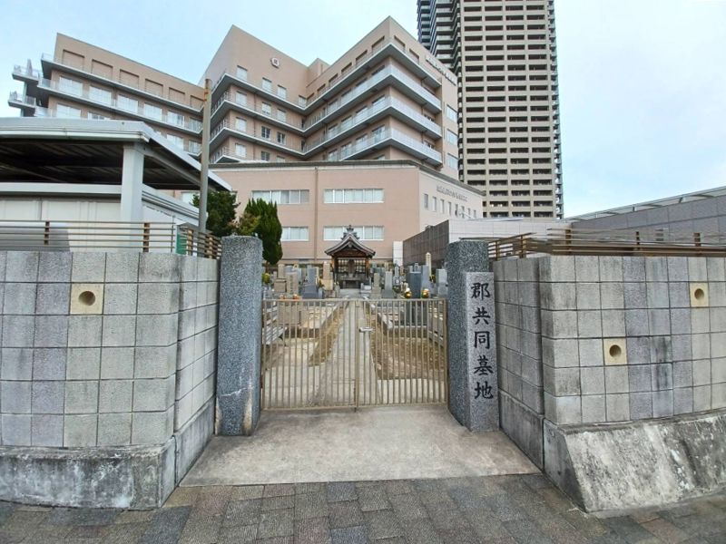 郡共同墓地