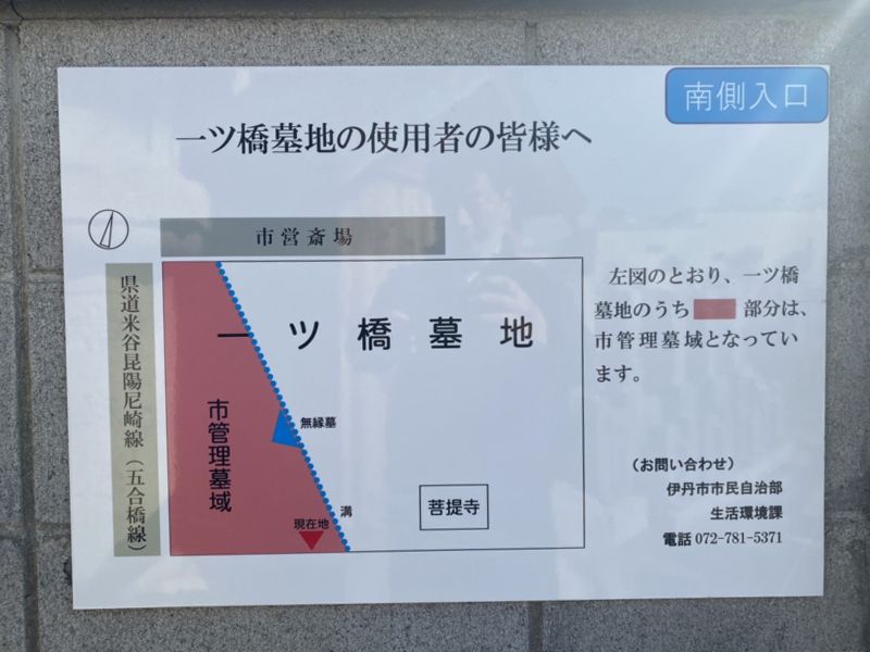 一ツ橋墓地