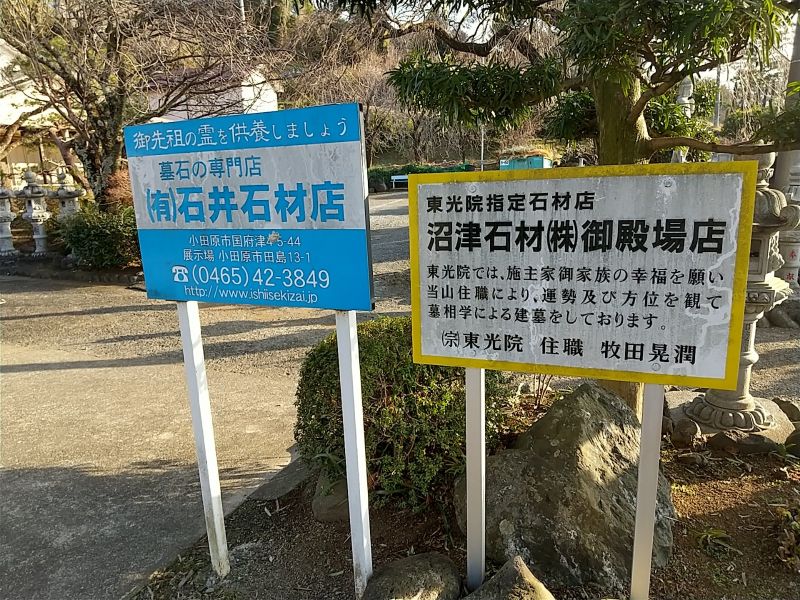 東光院