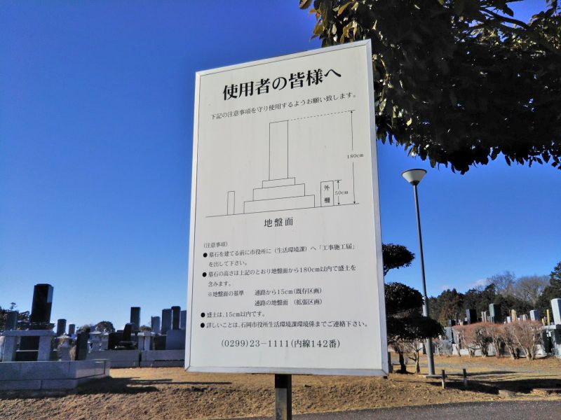 石岡市 半ノ木霊園