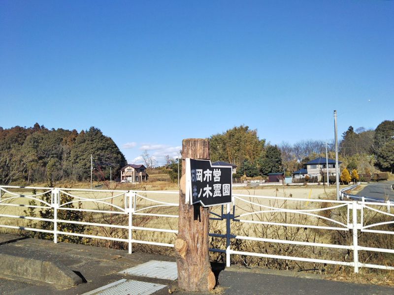 石岡市 半ノ木霊園