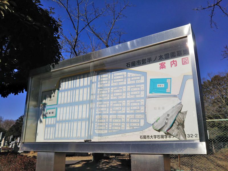 石岡市 半ノ木霊園