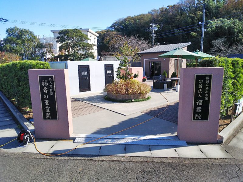 個人集合墓専用霊園 福壽の里霊園