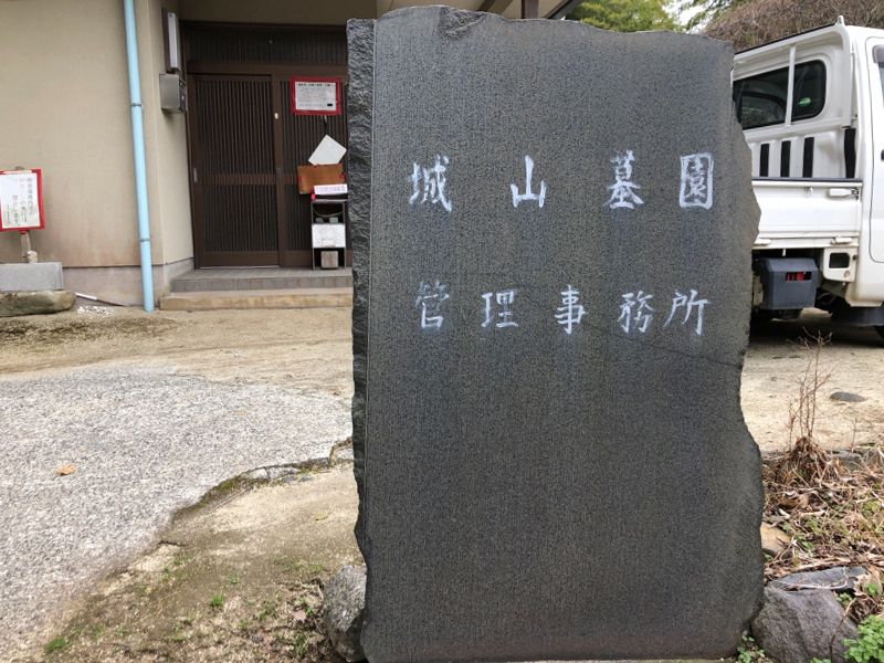 熊本市営 城山墓園