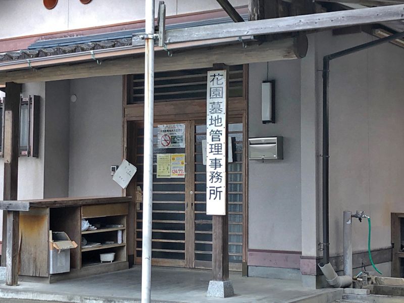 熊本市営 花園墓地