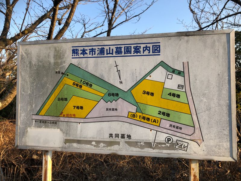 熊本市営 浦山墓園