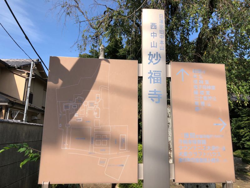 西中山 妙福寺