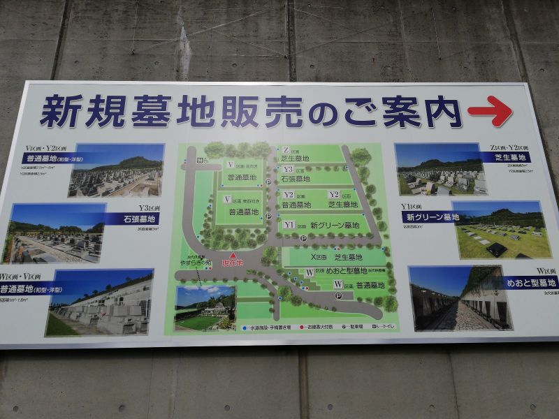 相模メモリアルパーク　相模やすらぎの会