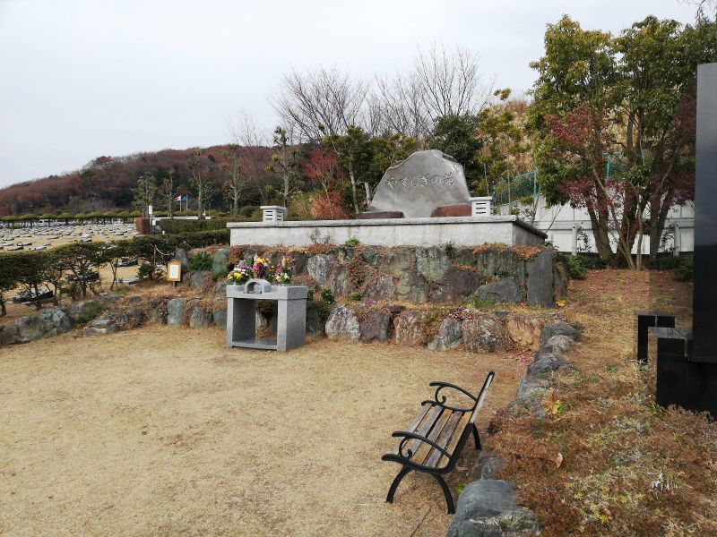 相模メモリアルパーク　相模やすらぎの会