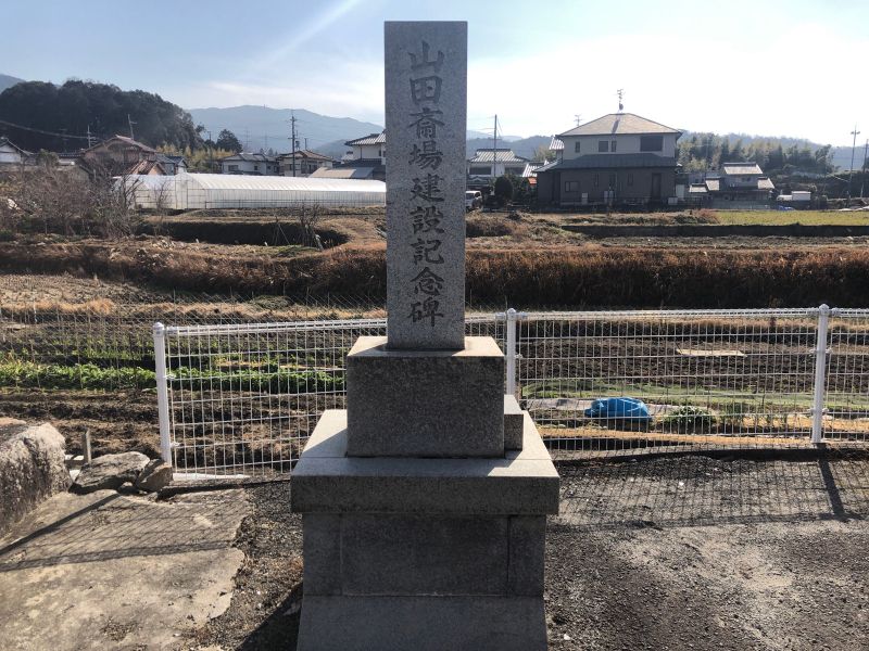 太子町山田斎場霊園