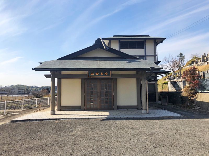 太子町山田斎場霊園