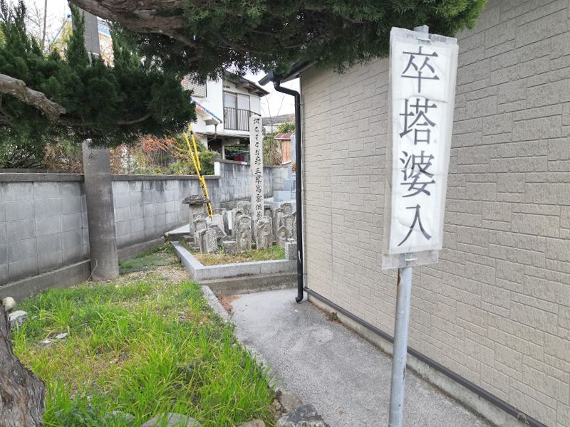高ヶ原墓苑