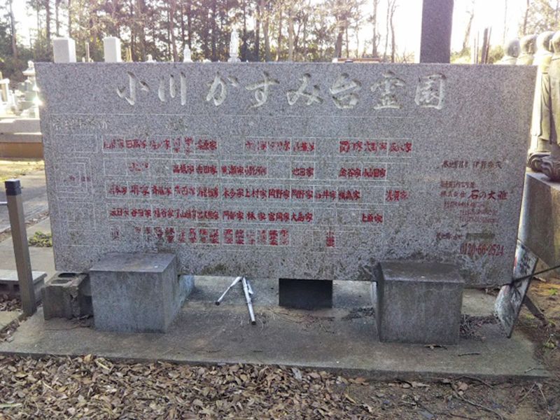 かすみ台霊園