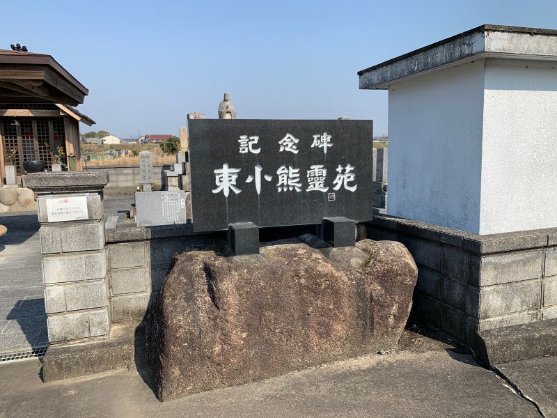 羽島市営 東小熊墓地