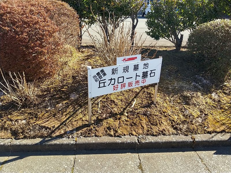 熱海日金山霊園