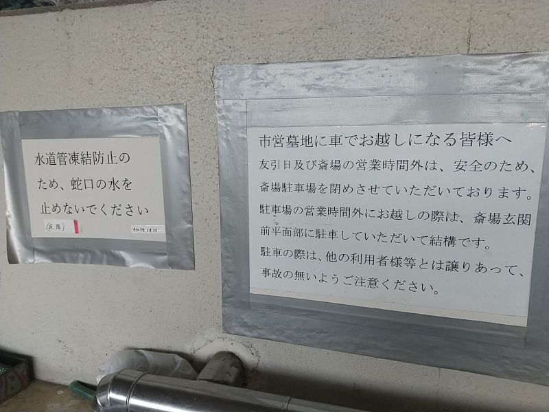 やすらぎ霊園なかせ