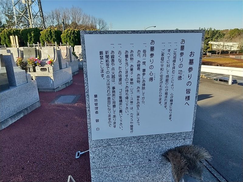 やすらぎ霊園するが