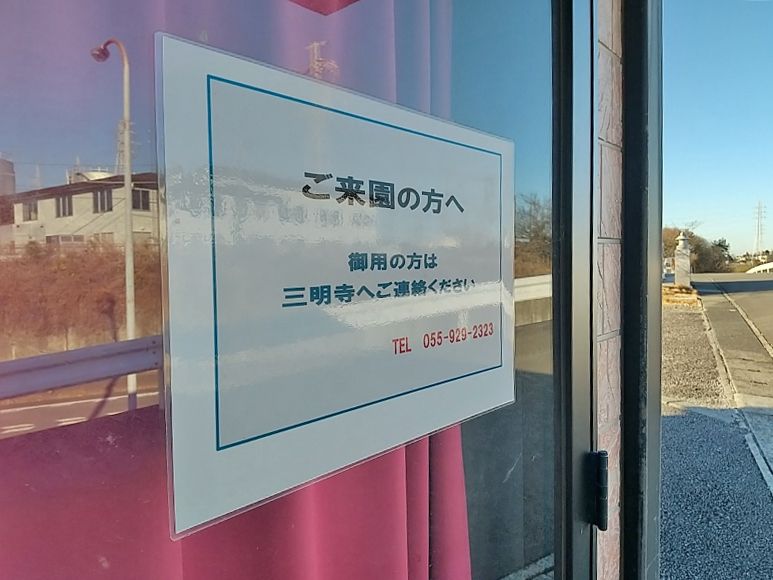 やすらぎ霊園するが