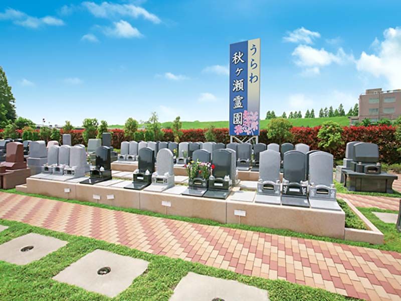 うらわ秋ヶ瀬霊園　洋風の区画