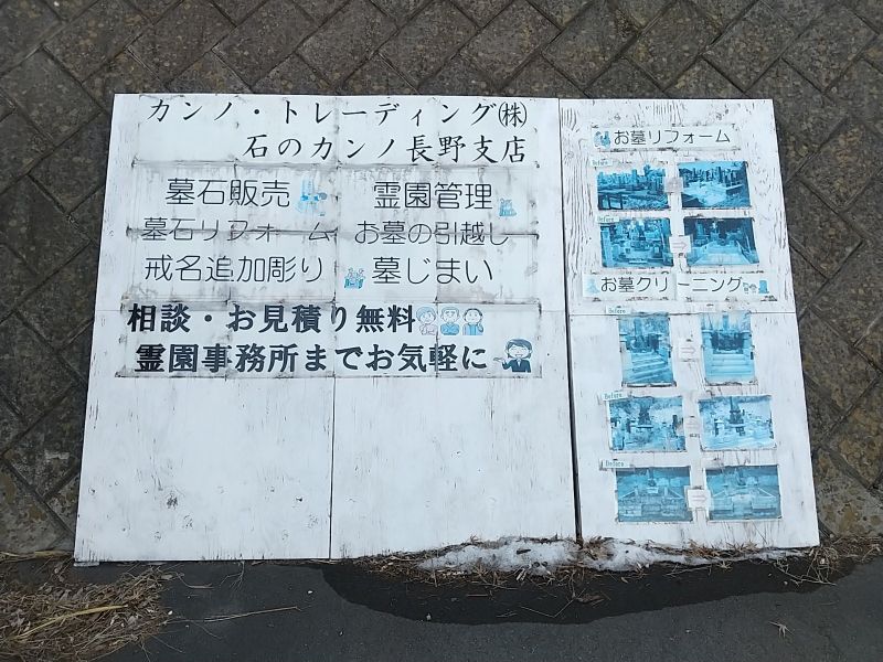 軽井沢佐久霊園