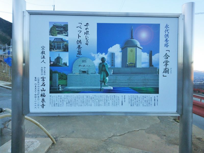 福泉寺永代供養塔「合掌廟」