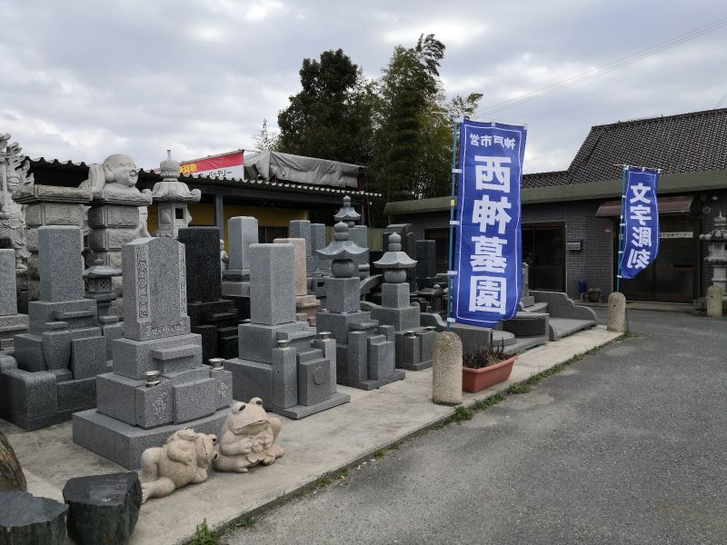 神出南墓地
