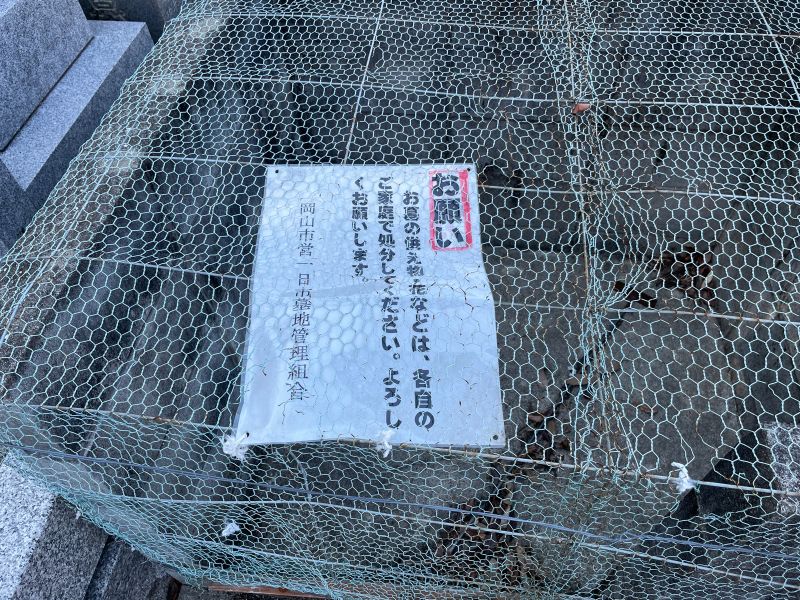 岡山市営 一日市墓地