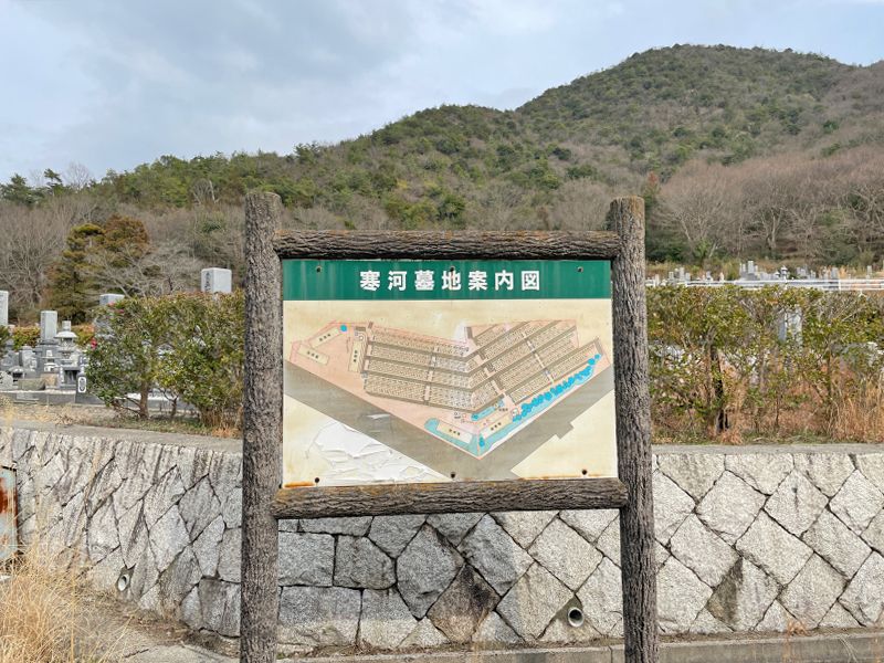 備前市営 寒河墓園