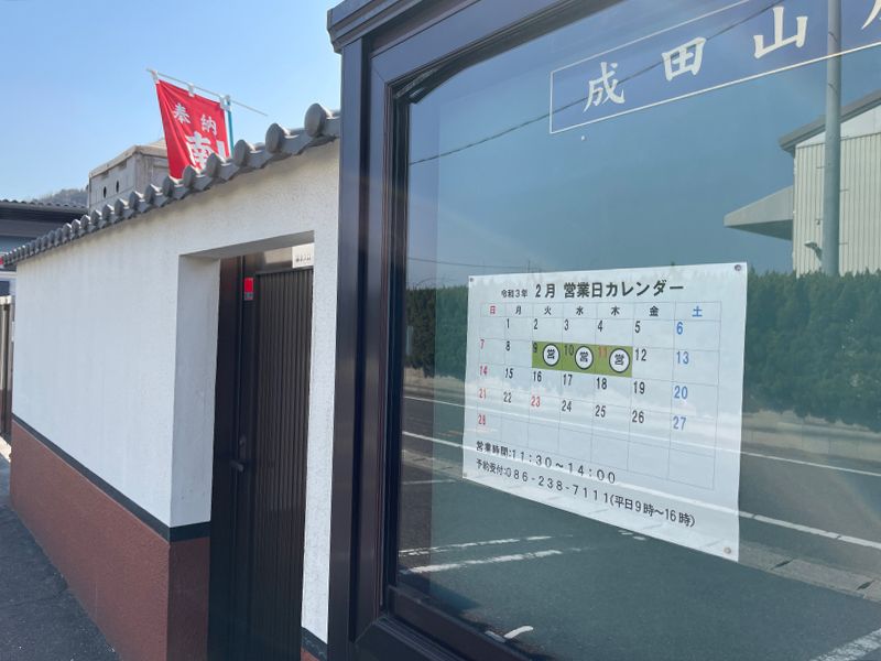 不動寺墓地「浅川霊園」