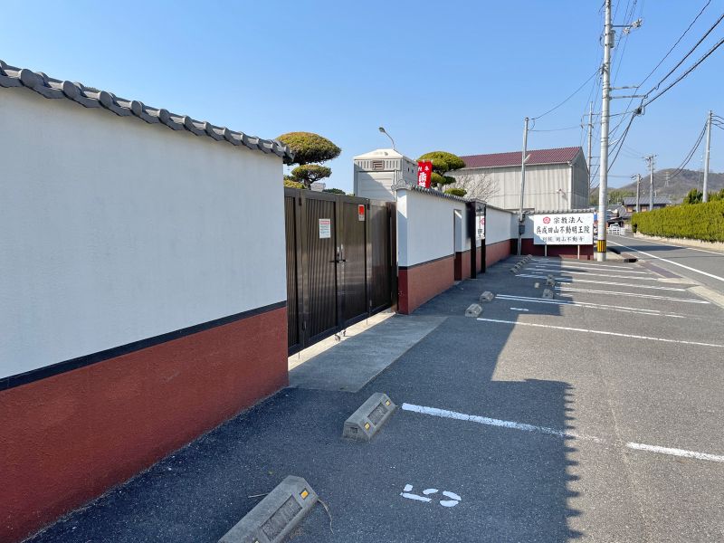 不動寺墓地「浅川霊園」