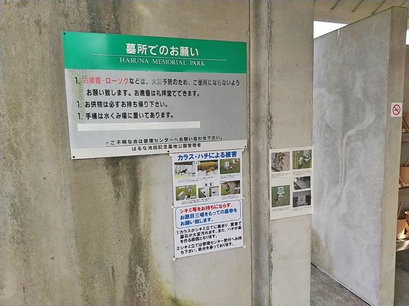 はるな平和墓苑
