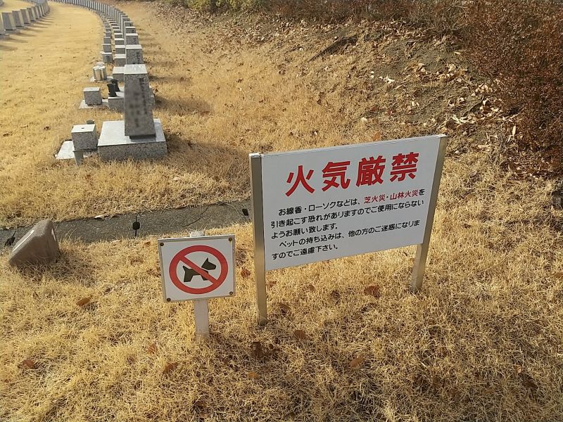 はるな平和墓苑