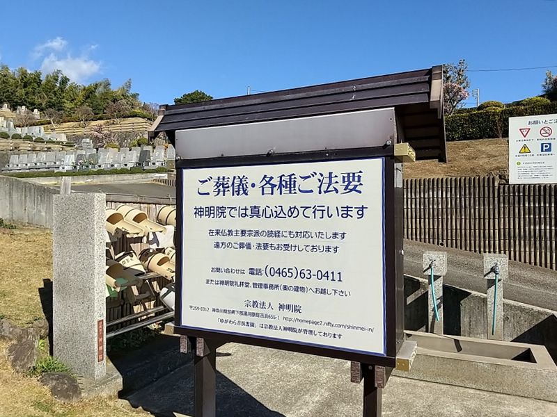 ゆがわら吉浜霊園