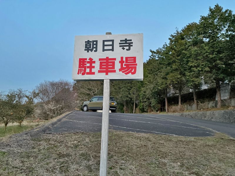 朝日寺霊園
