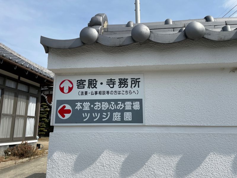 朝日寺霊園　 永代供養塔 瑠璃光廟