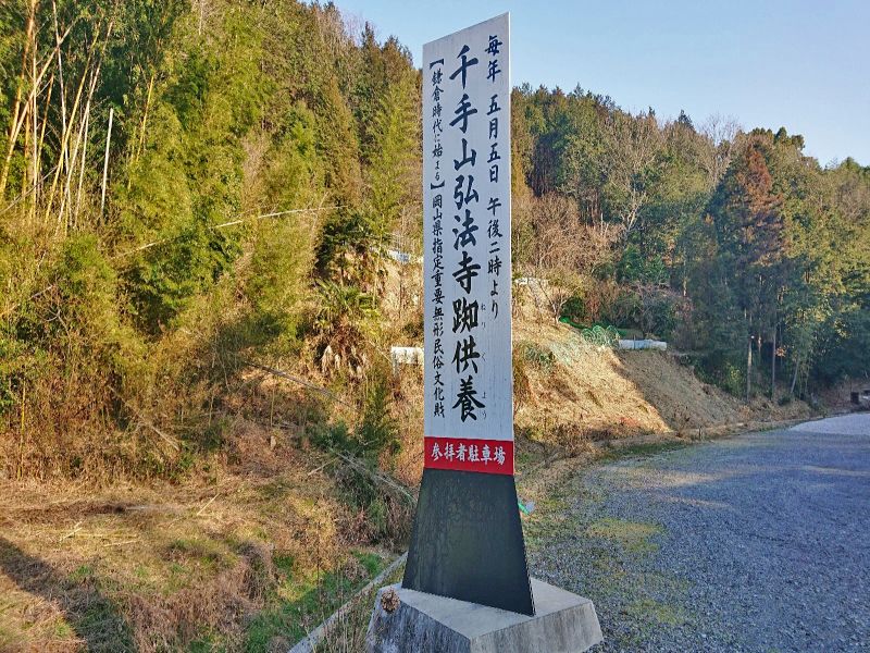 千手山弘法寺遍明院墓地