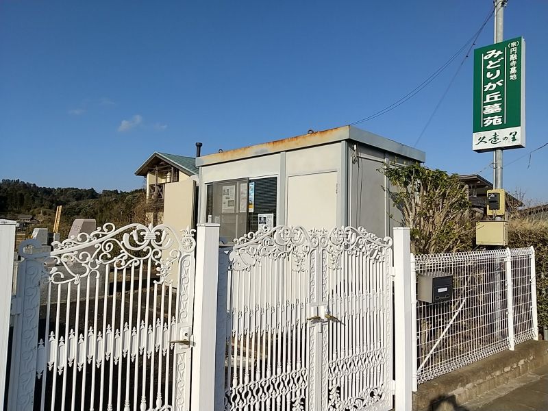 みどりが丘墓苑 久遠の里