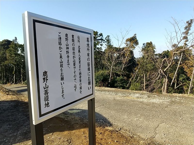 鹿野山菩提地