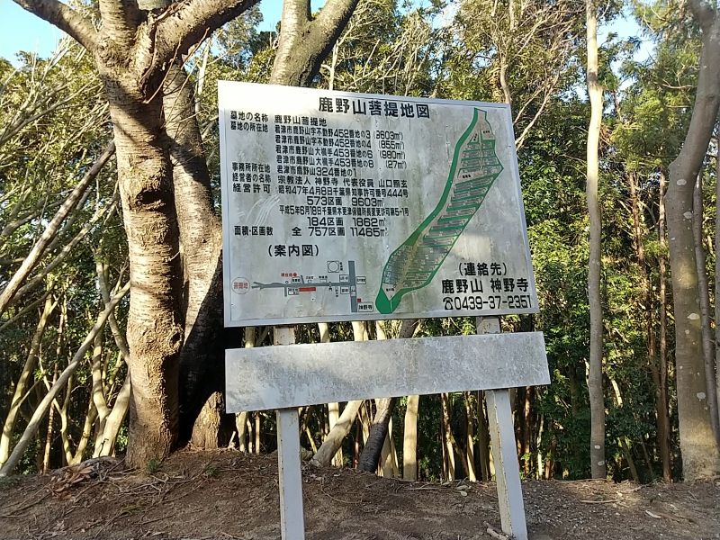 鹿野山菩提地