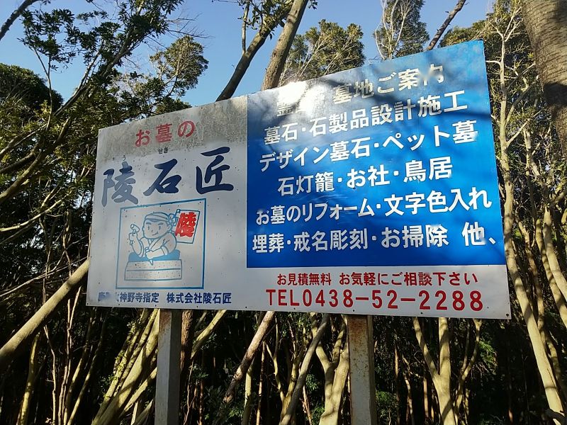 鹿野山菩提地