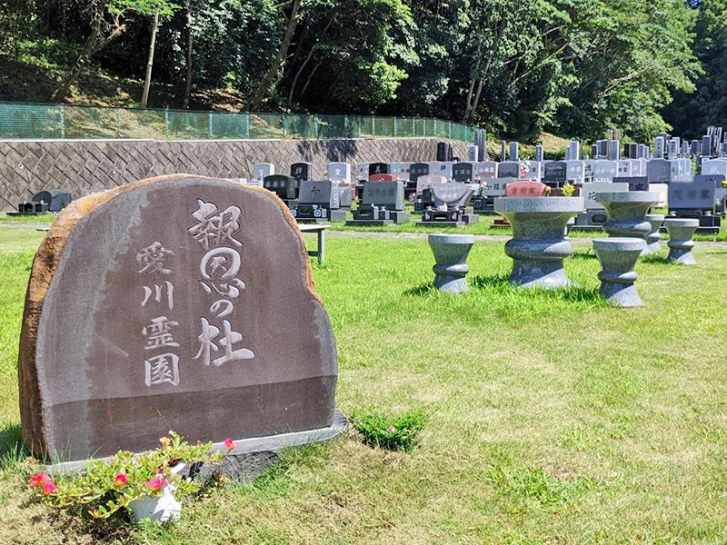 愛川霊園