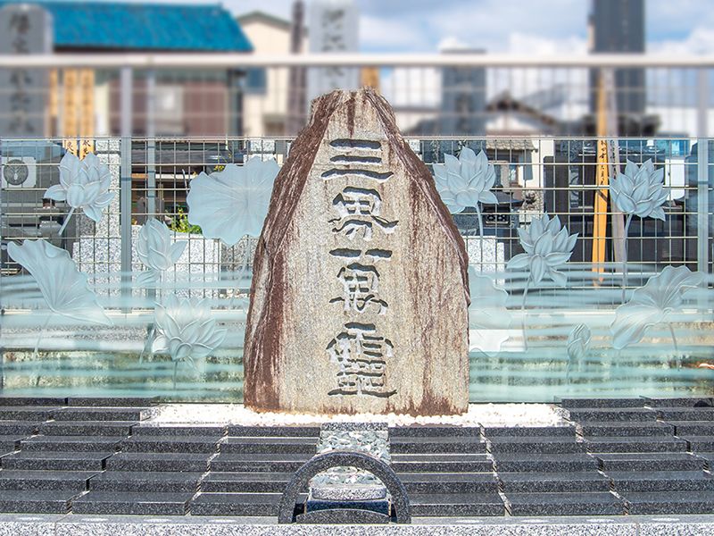 浄土院 神奈川県藤沢市菖蒲沢の永代供養墓・樹木葬