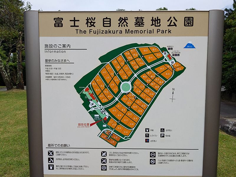 富士桜自然墓地公園
