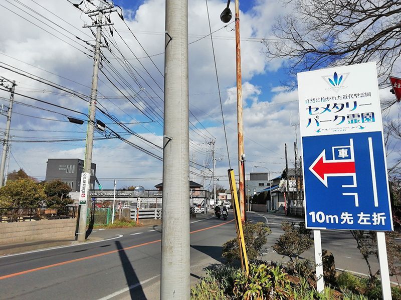 セメタリーパーク霊園