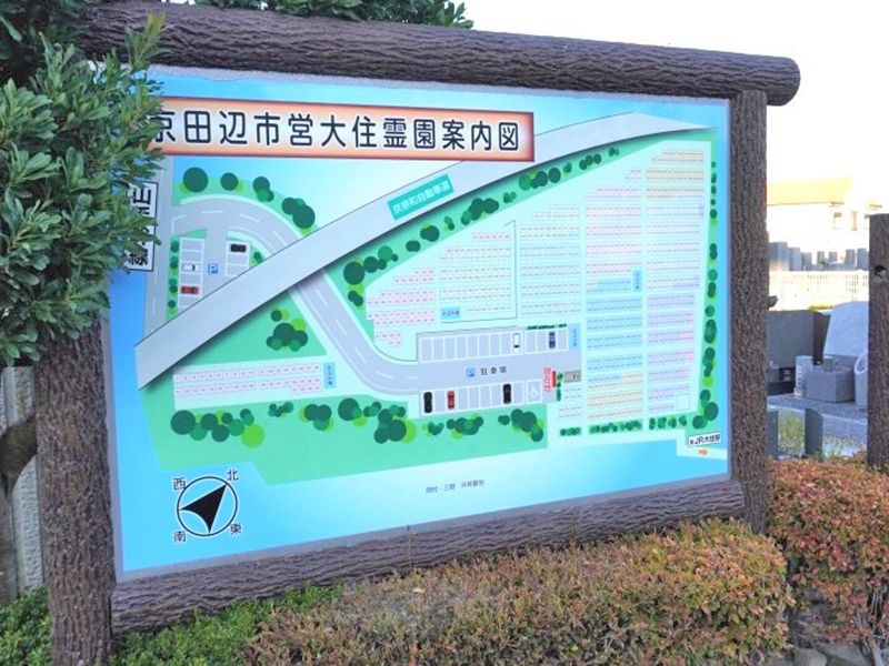 京田辺市営 大住霊園