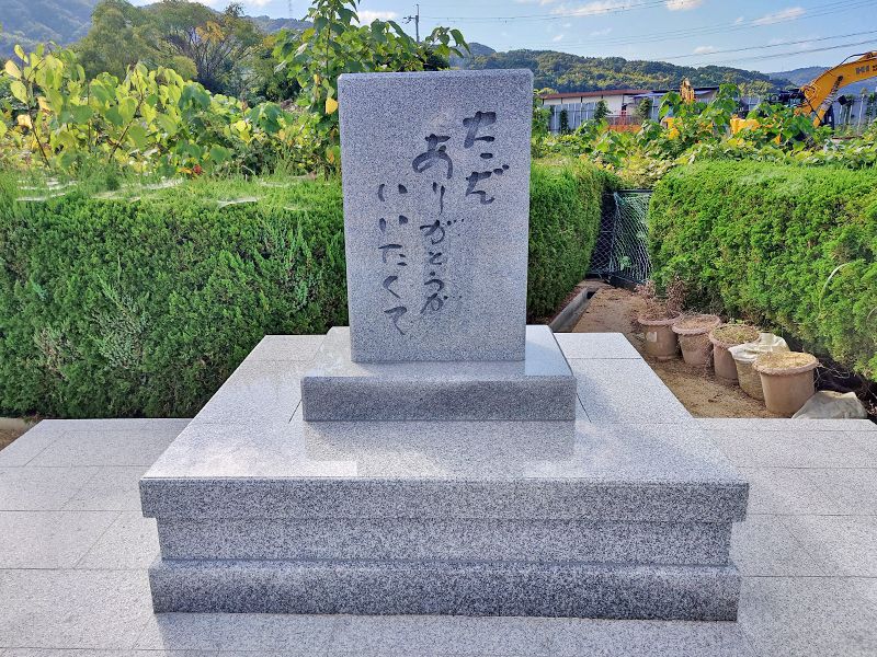 交野瑞専寺霊苑