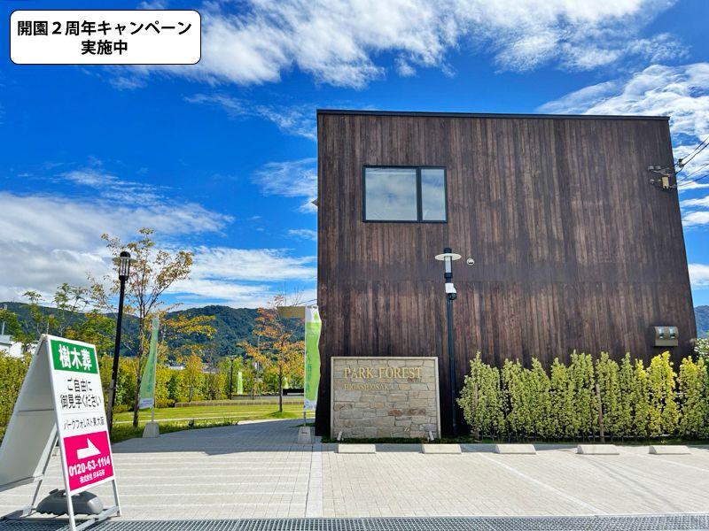 パークフォレスト東大阪
