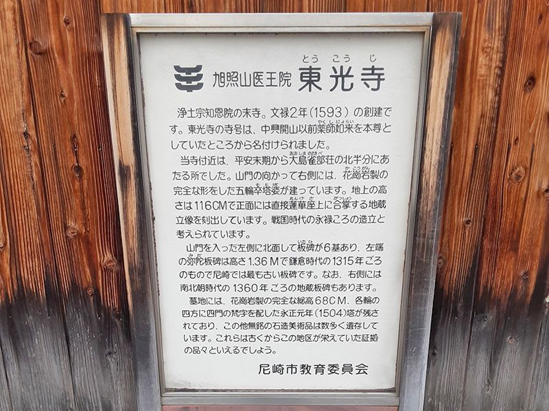 東光寺