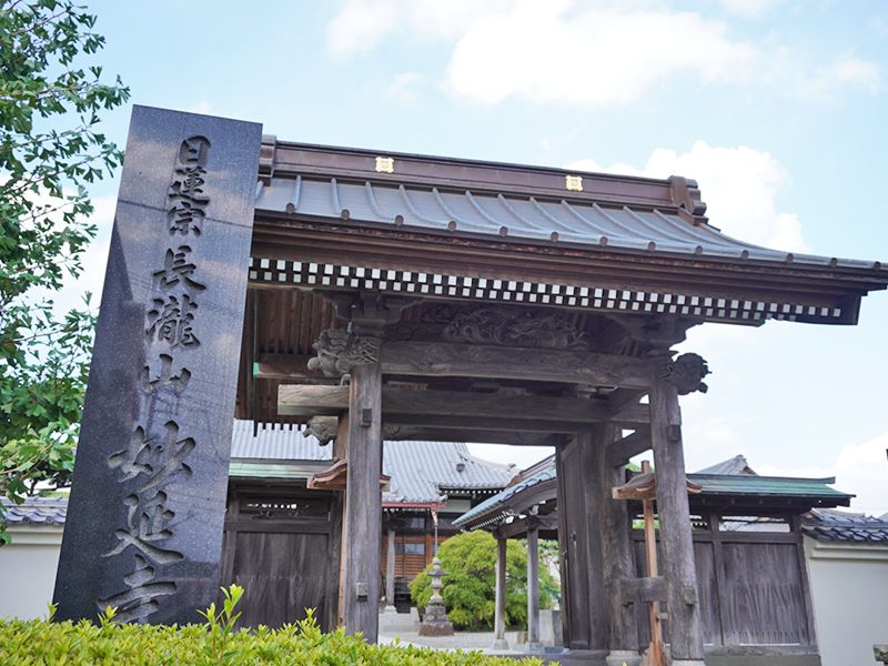 長瀧山 多門院 妙延寺