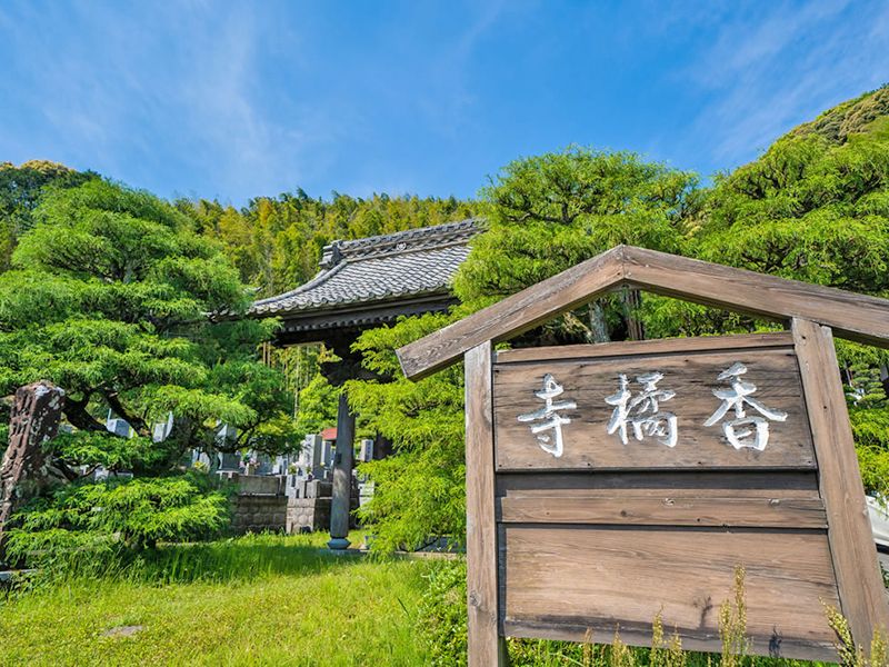 しまだ阿知ケ谷庭苑